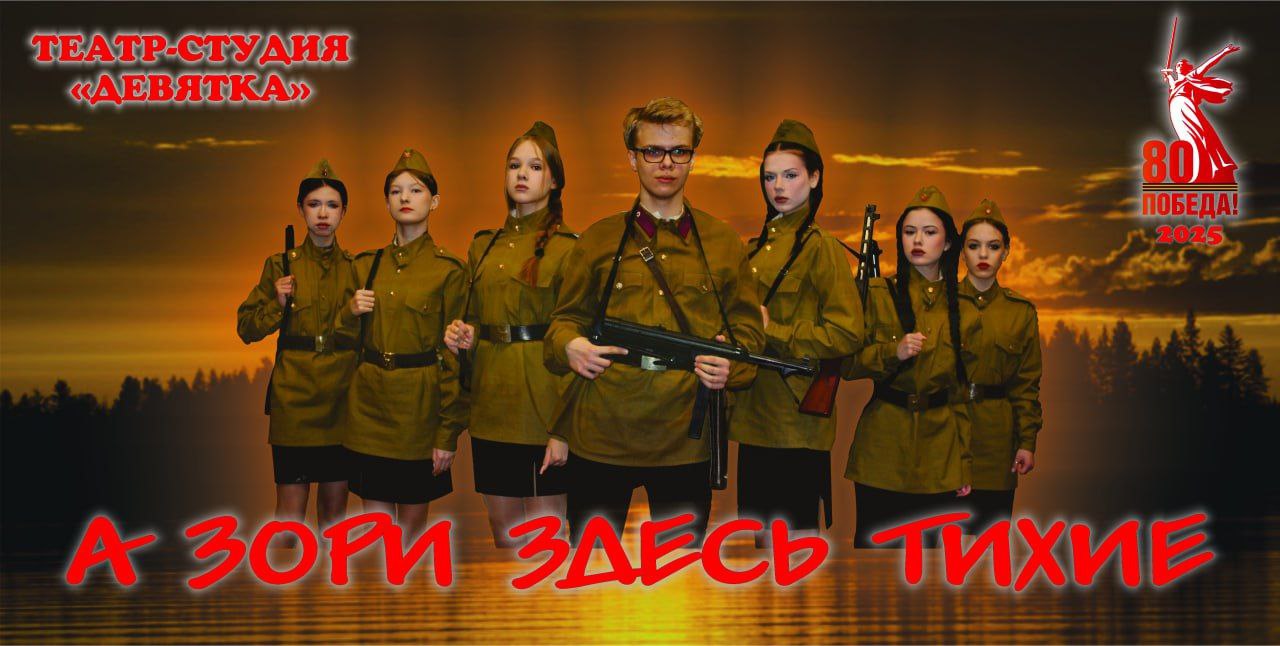 А зори здесь тихие.